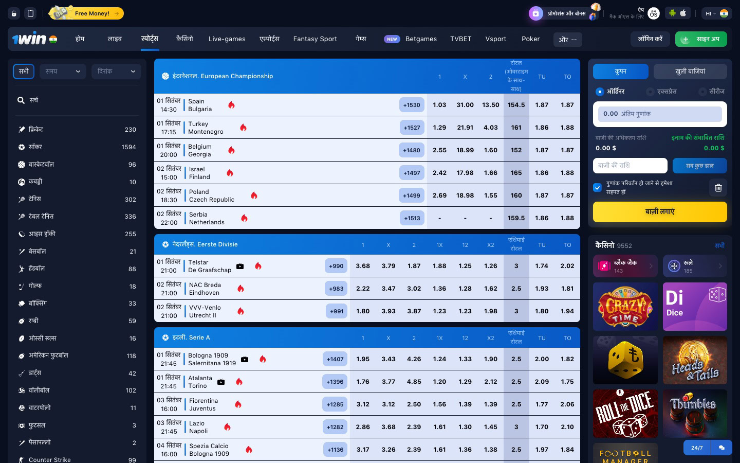 1win india sports